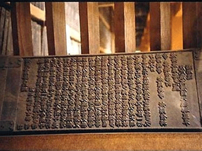 Một bản khắc gỗ bài chính văn Triều Nguyễn